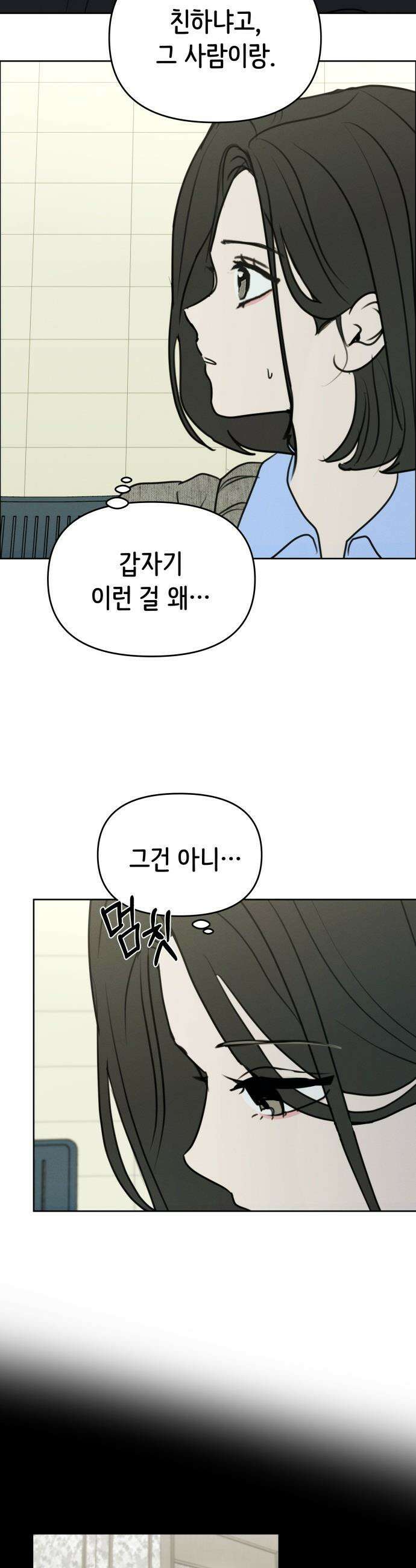 속아주고싶어 - 32화 7