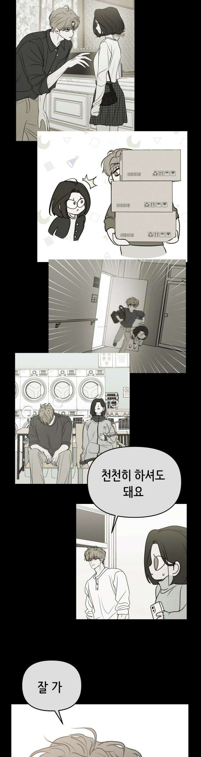 속아주고싶어 - 32화 8