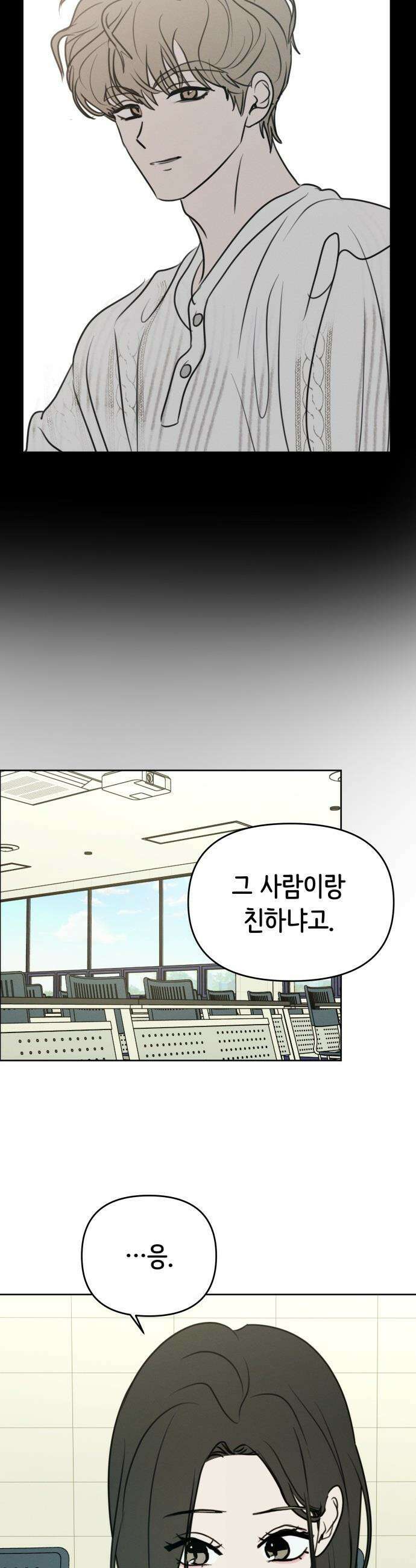 속아주고싶어 - 32화 9