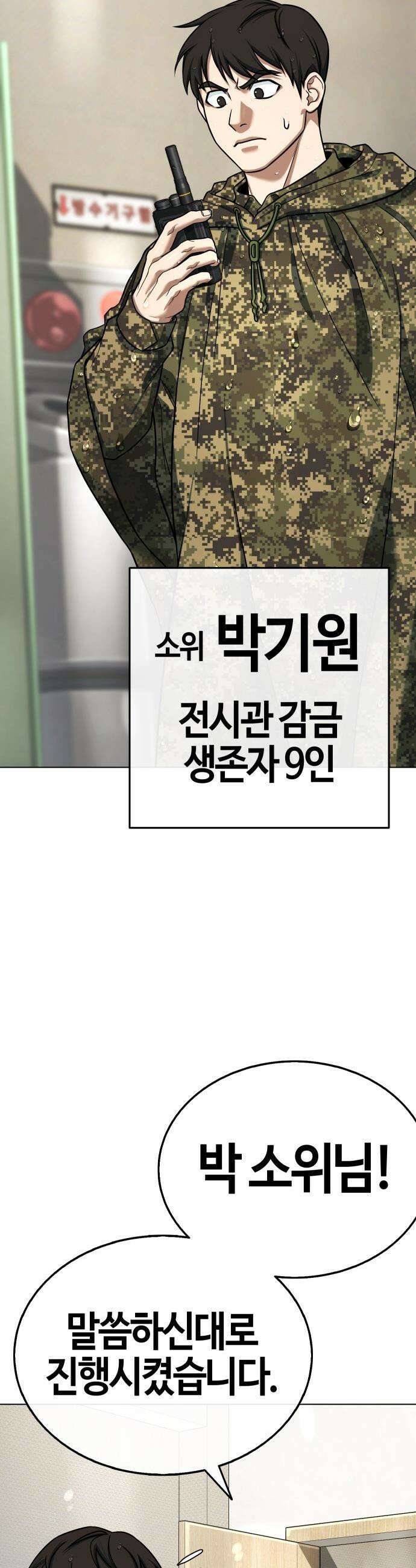 좀비파파 - 28화 : 플루토의 문 (2) 2