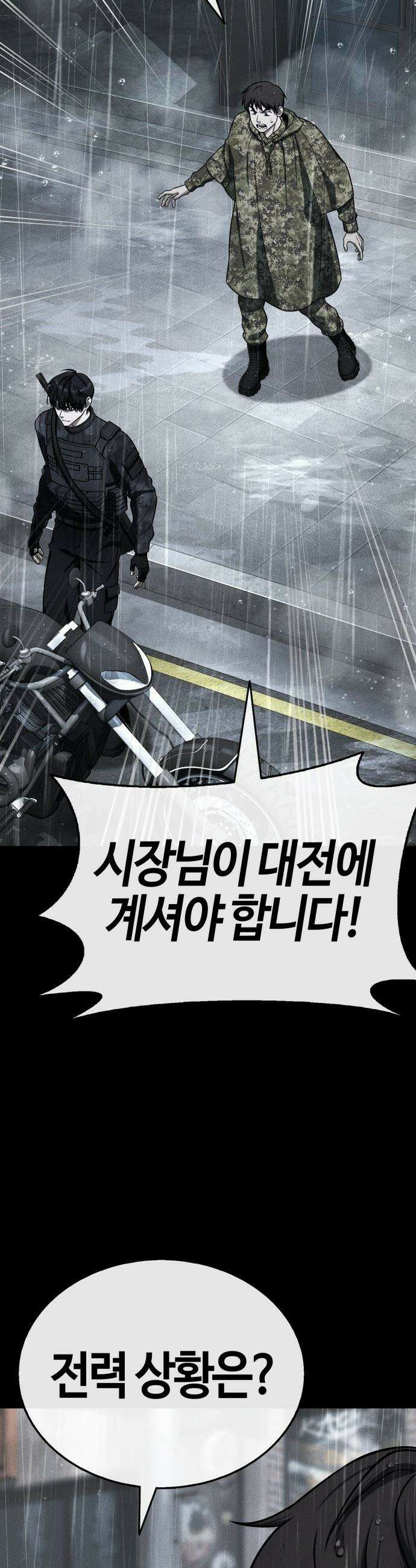 좀비파파 - 28화 : 플루토의 문 (2) 5