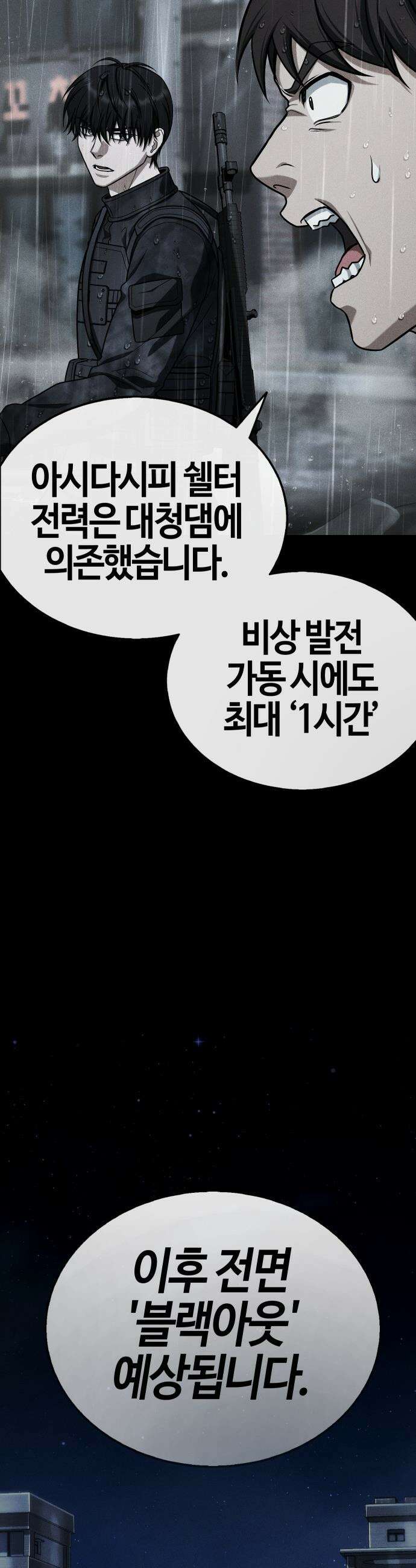 좀비파파 - 28화 : 플루토의 문 (2) 6