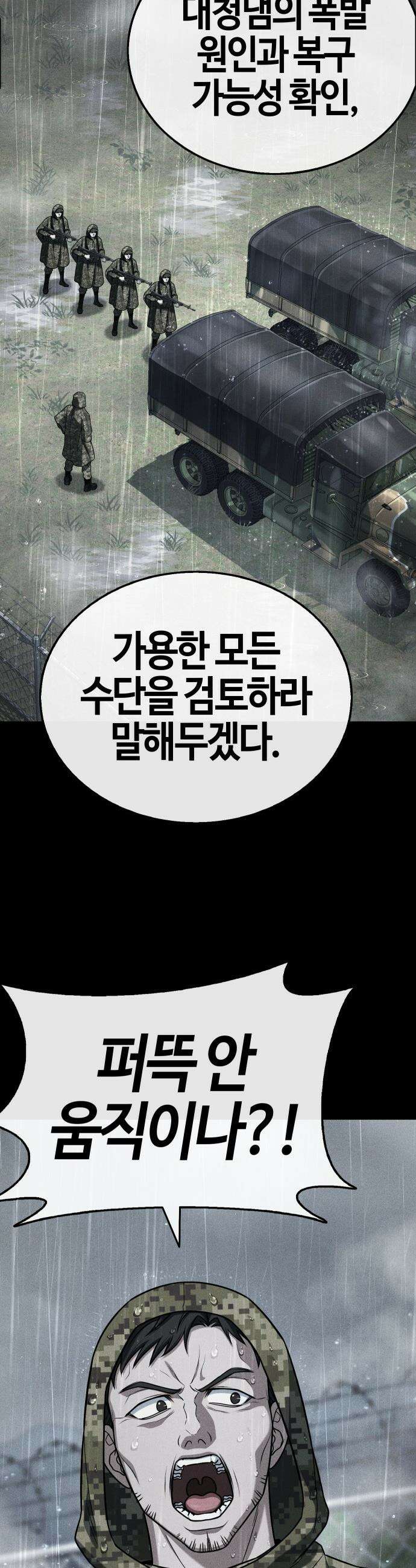 좀비파파 - 28화 : 플루토의 문 (2) 10