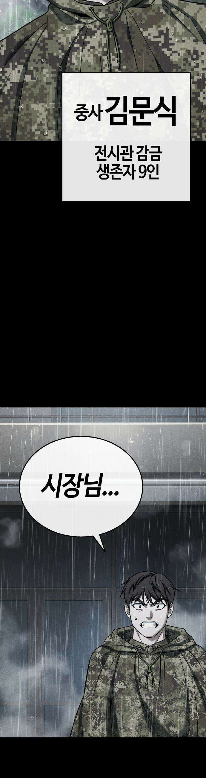 좀비파파 - 28화 : 플루토의 문 (2) 11