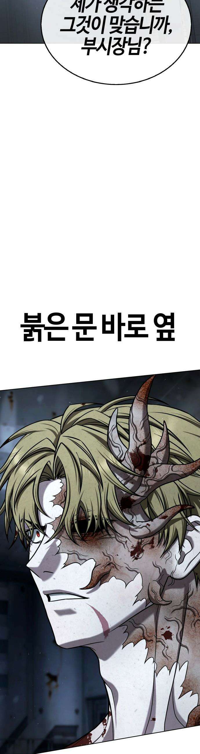 좀비파파 - 28화 : 플루토의 문 (2) 29