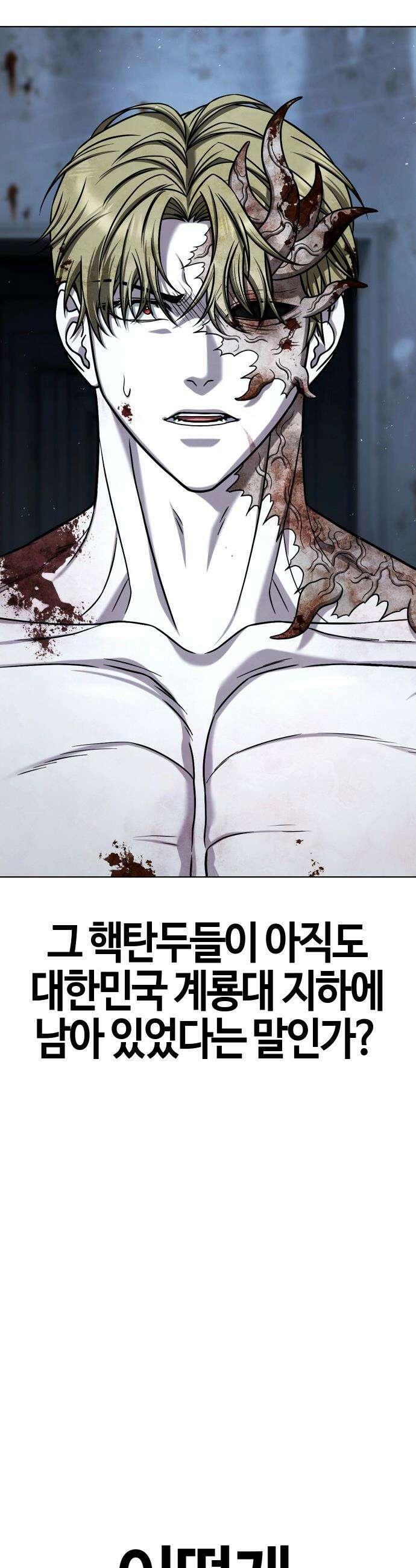 좀비파파 - 28화 : 플루토의 문 (2) 35