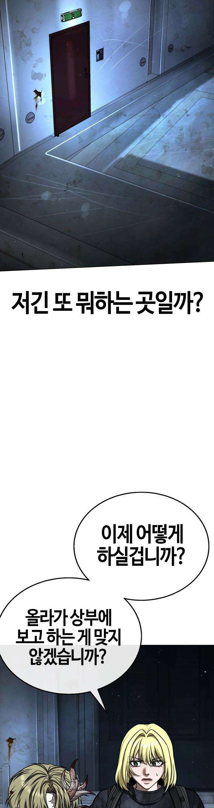 좀비파파 - 28화 : 플루토의 문 (2) 48