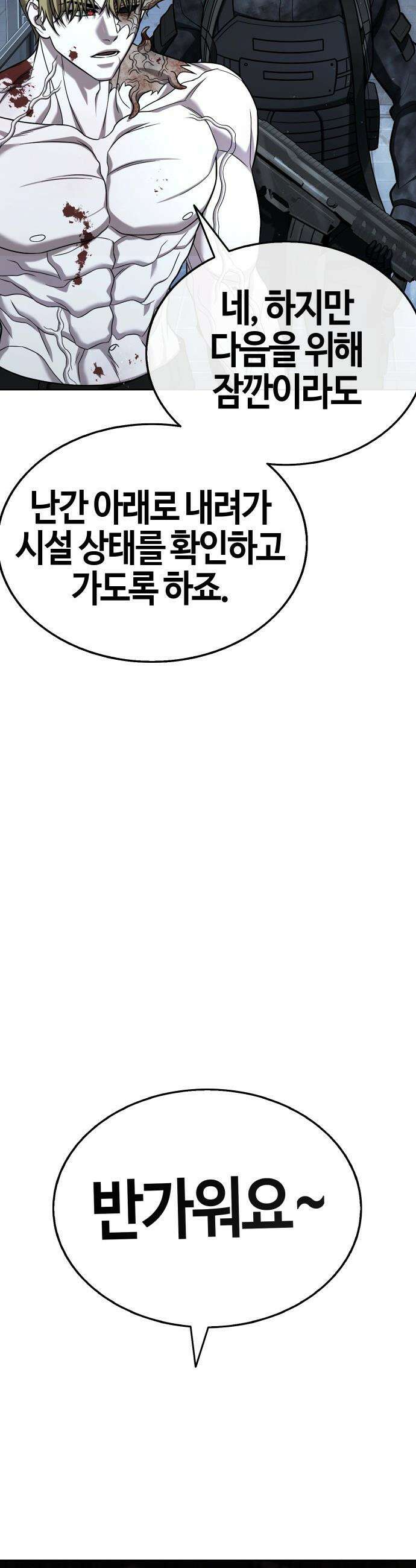 좀비파파 - 28화 : 플루토의 문 (2) 49