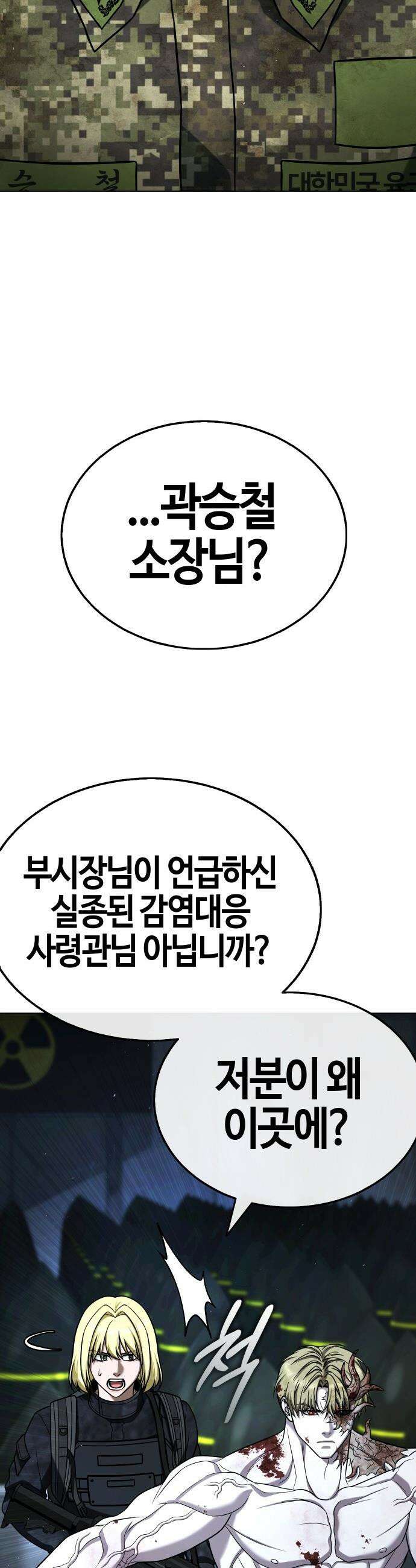 좀비파파 - 28화 : 플루토의 문 (2) 53