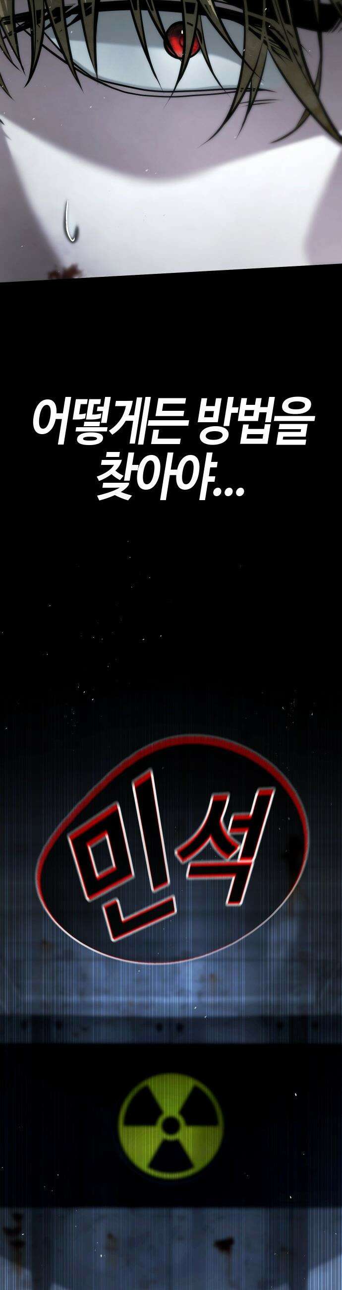 좀비파파 - 28화 : 플루토의 문 (2) 86