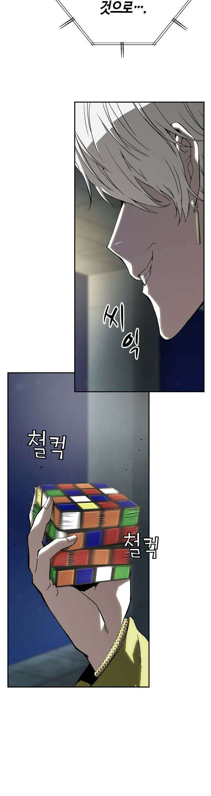 빌런의 프로파일러 - 33화 : 게임의 시작 3