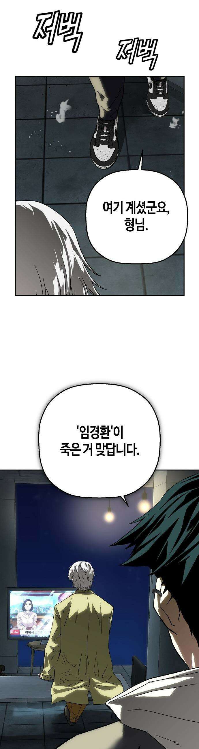 빌런의 프로파일러 - 33화 : 게임의 시작 4