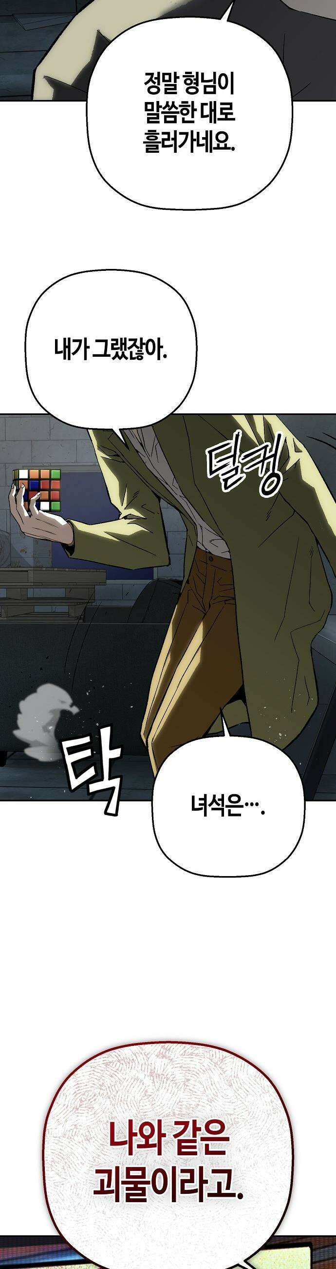 빌런의 프로파일러 - 33화 : 게임의 시작 5