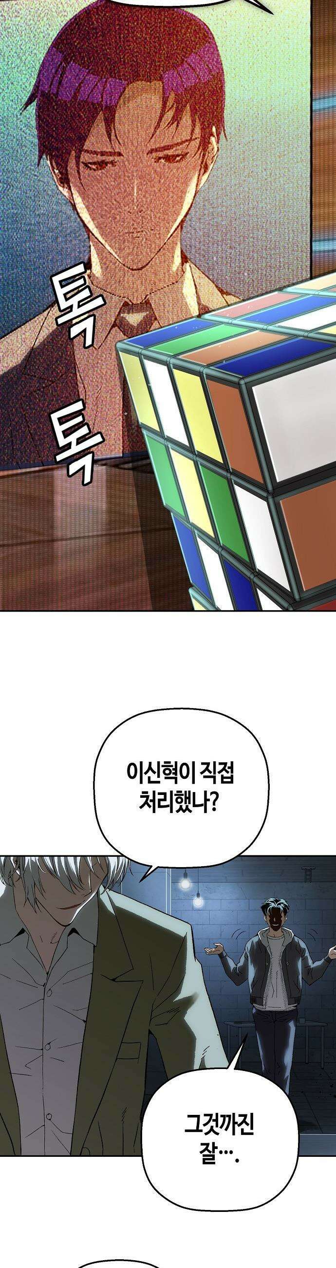 빌런의 프로파일러 - 33화 : 게임의 시작 6