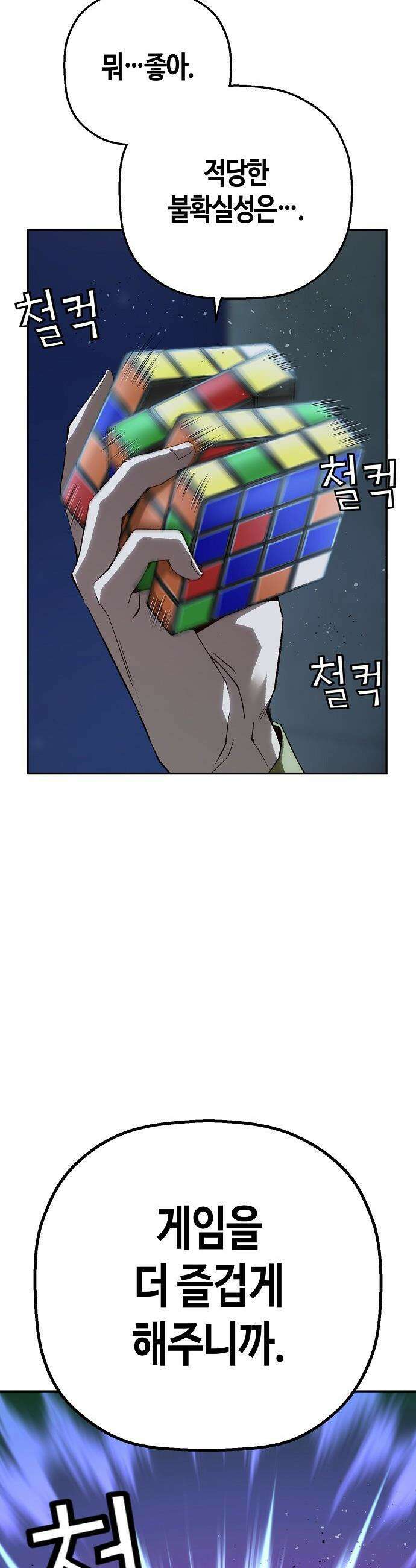 빌런의 프로파일러 - 33화 : 게임의 시작 7