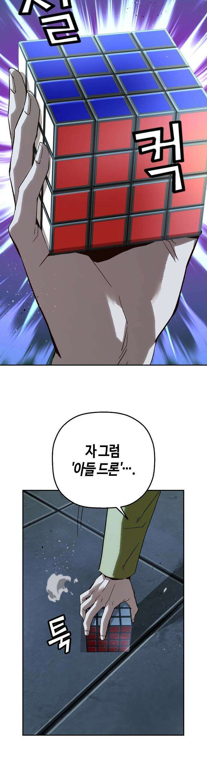 빌런의 프로파일러 - 33화 : 게임의 시작 8