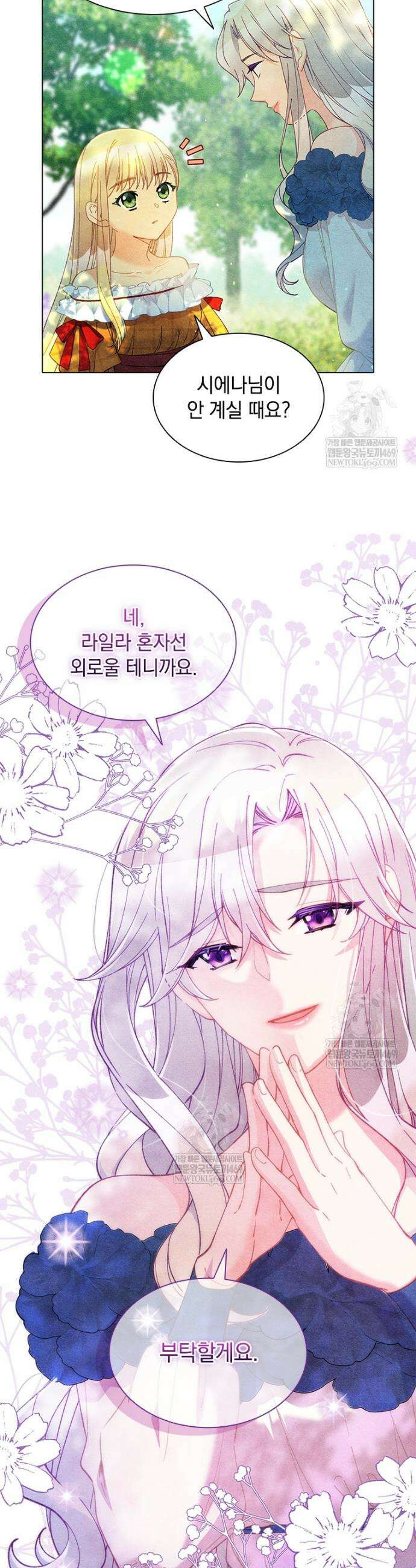 먼치킨 엑스트라 86화 3