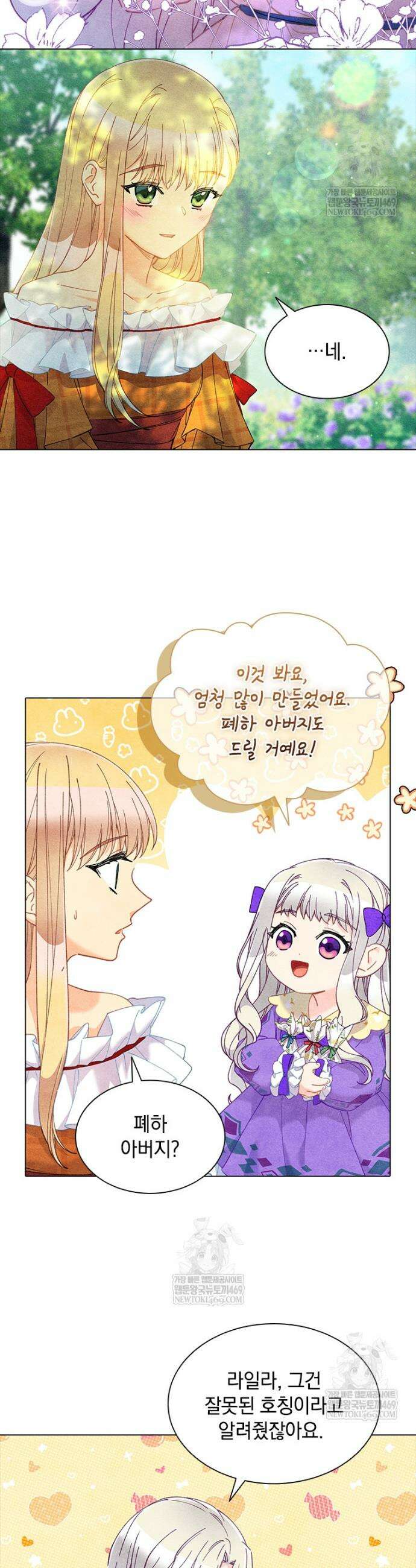 먼치킨 엑스트라 86화 4