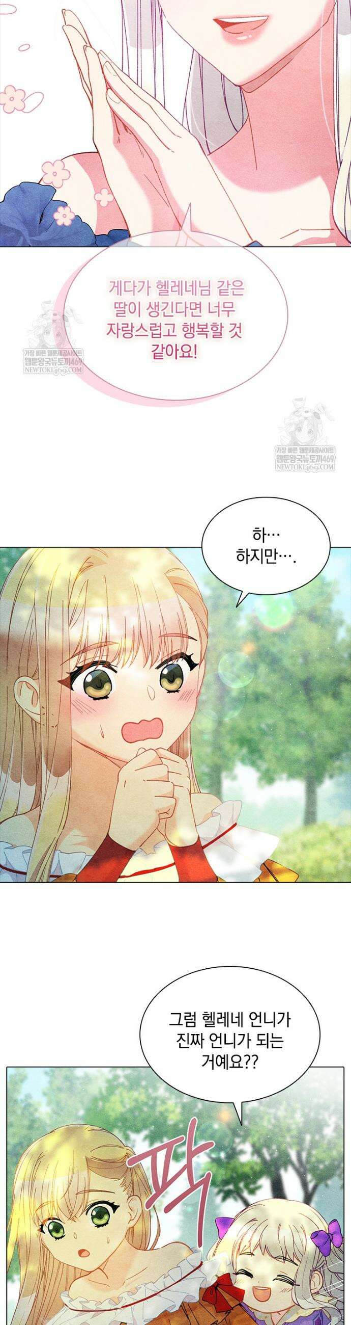먼치킨 엑스트라 86화 8