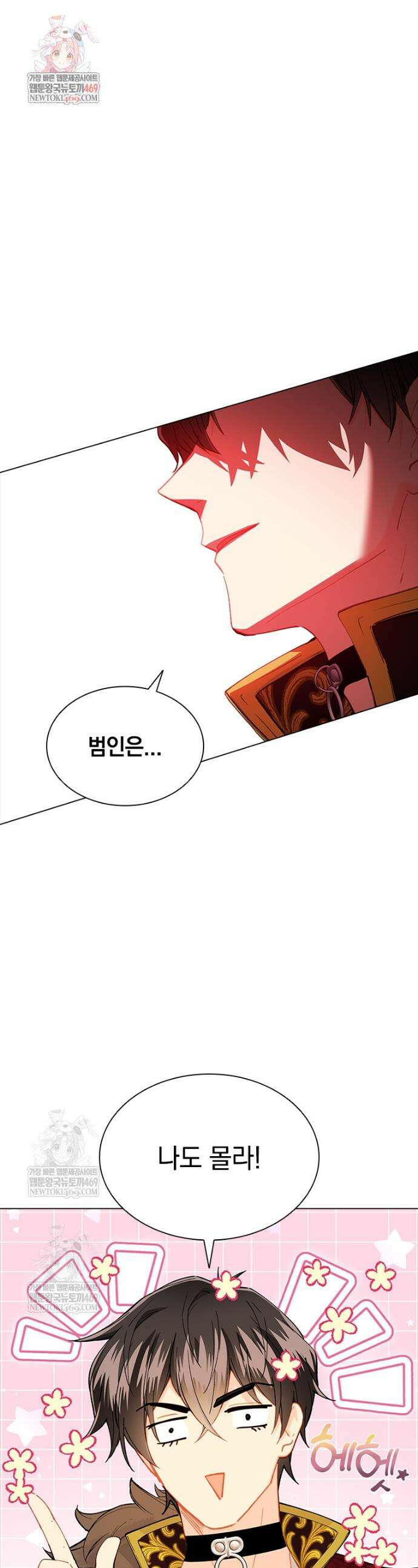 먼치킨 엑스트라 95화 1