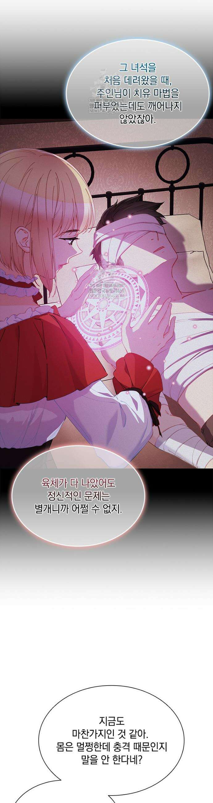 먼치킨 엑스트라 95화 3