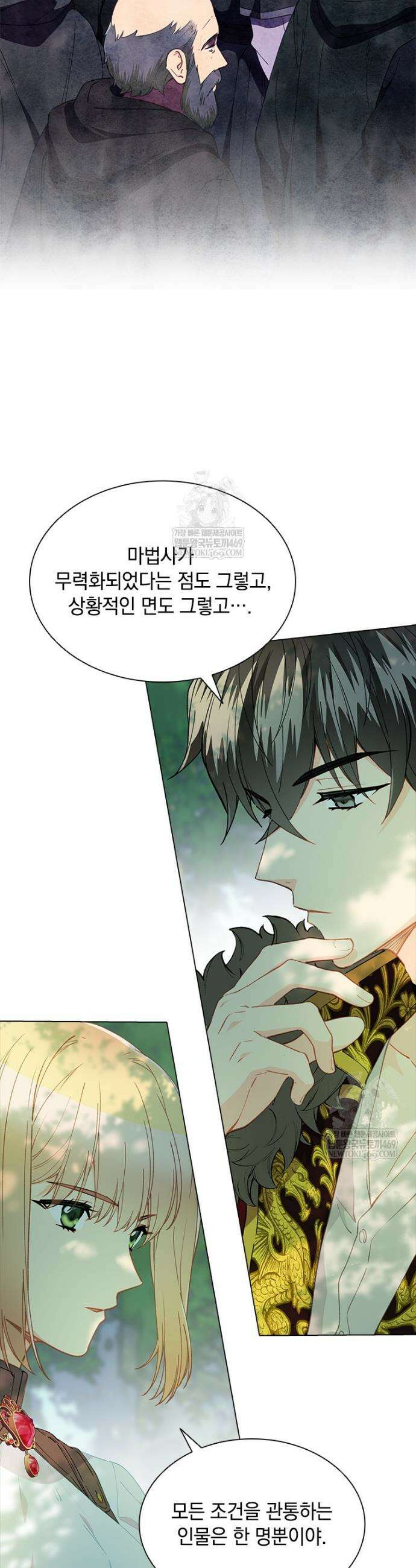 먼치킨 엑스트라 95화 8