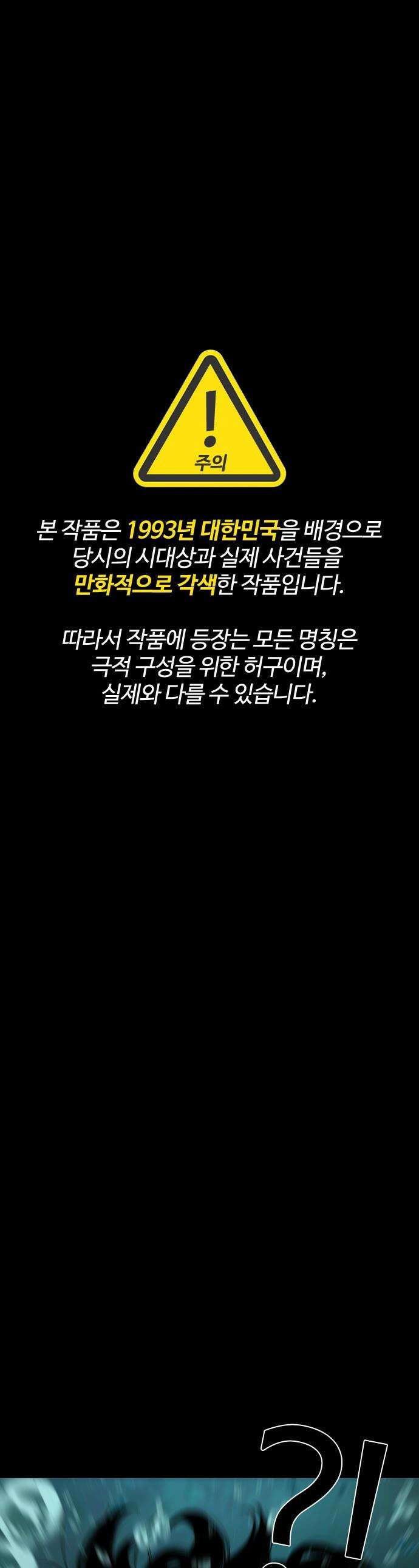 범죄도시0 - 1화． 범죄도시 마석도 1