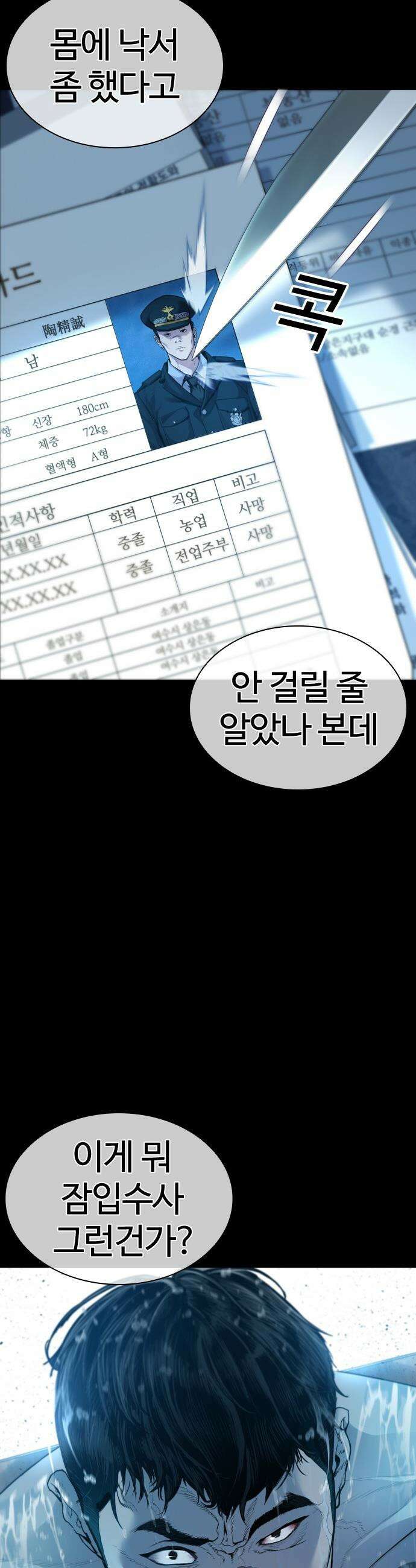 범죄도시0 - 1화． 범죄도시 마석도 4