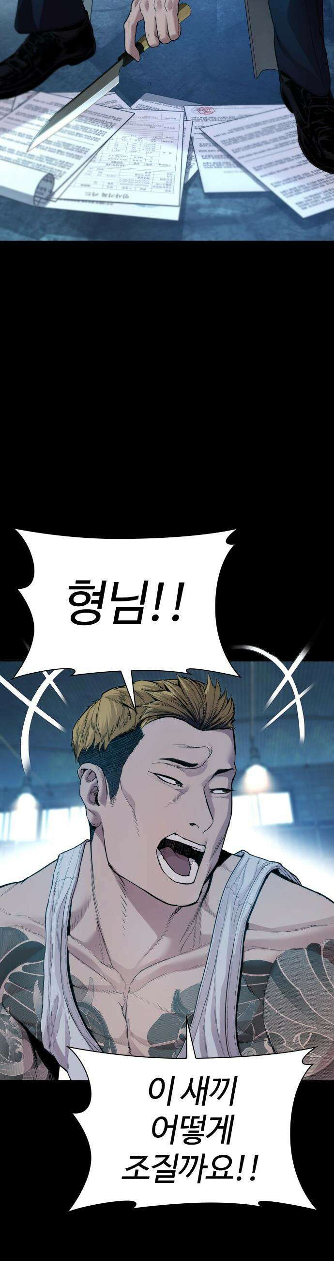 범죄도시0 - 1화． 범죄도시 마석도 6