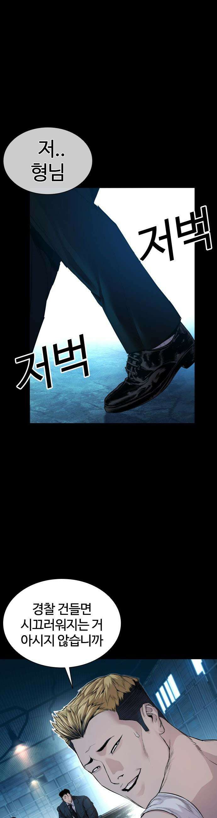 범죄도시0 - 1화． 범죄도시 마석도 10