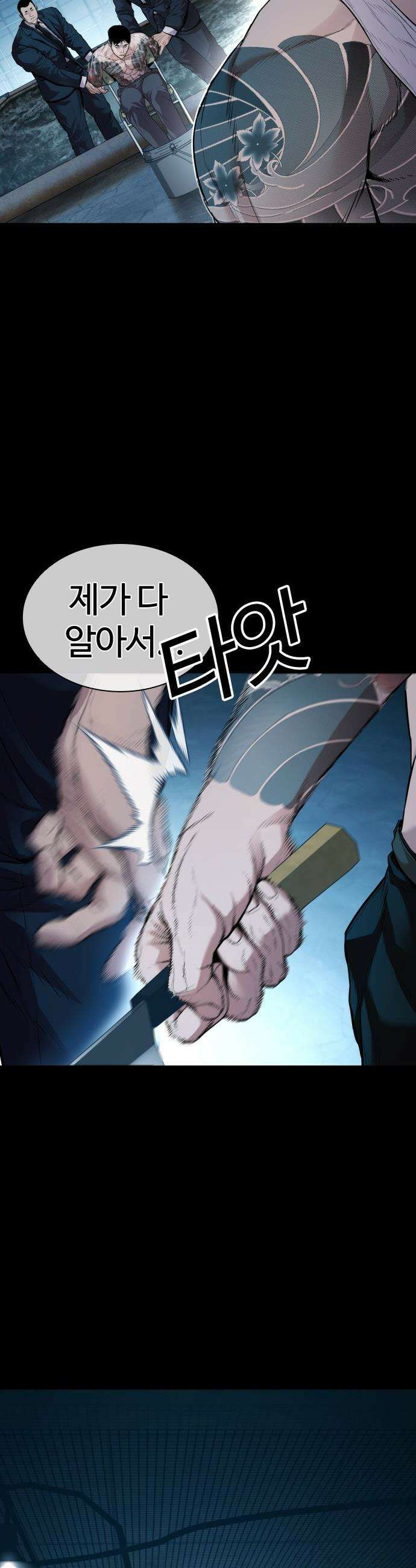 범죄도시0 - 1화． 범죄도시 마석도 11
