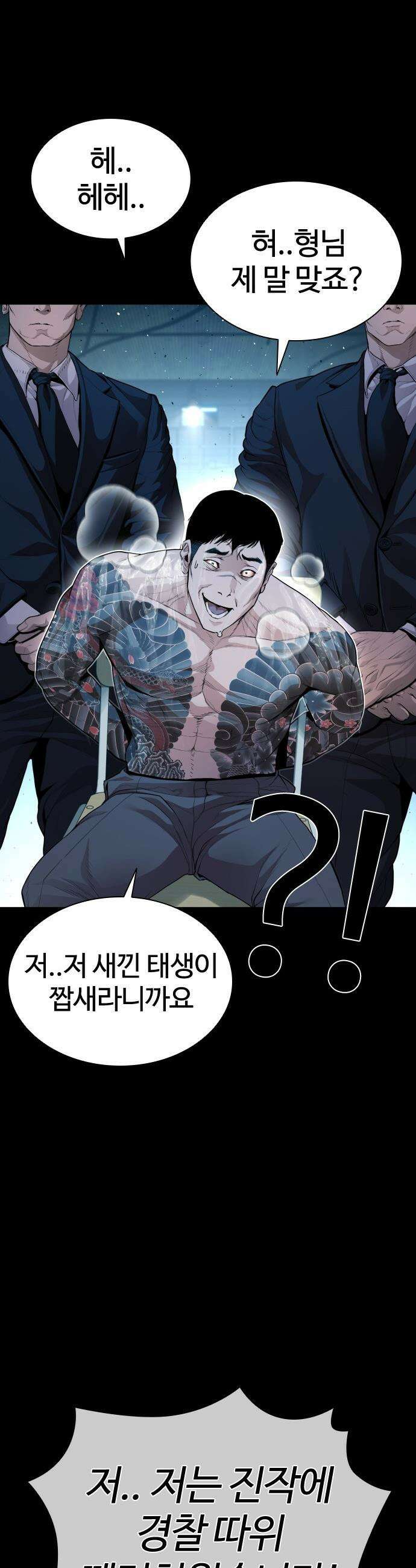 범죄도시0 - 1화． 범죄도시 마석도 18