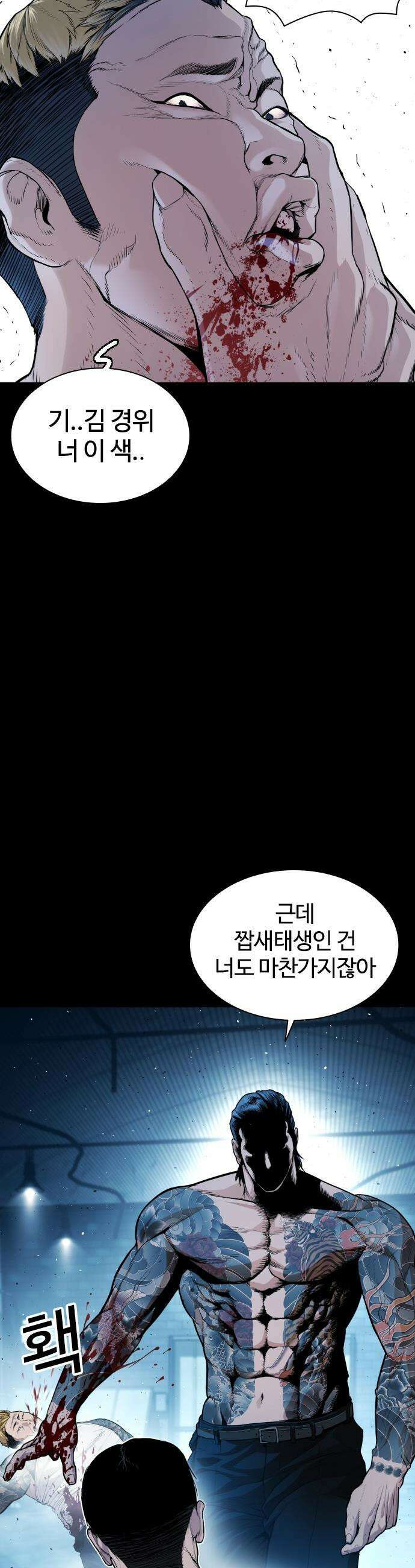 범죄도시0 - 1화． 범죄도시 마석도 20