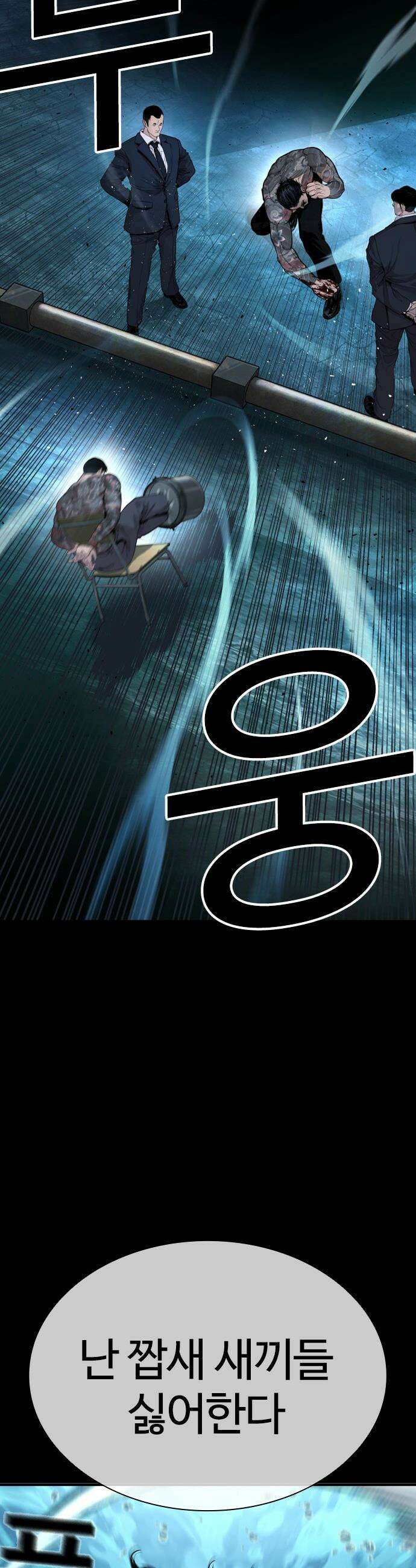 범죄도시0 - 1화． 범죄도시 마석도 23