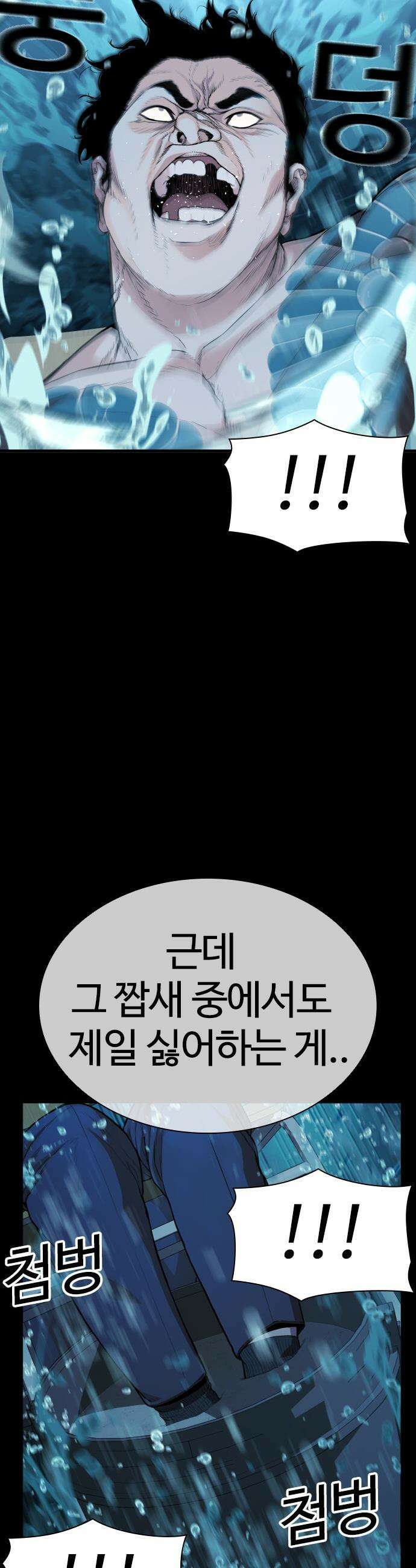 범죄도시0 - 1화． 범죄도시 마석도 24
