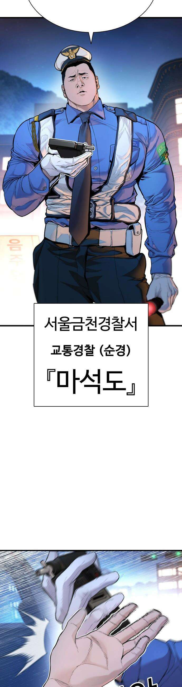 범죄도시0 - 1화． 범죄도시 마석도 33