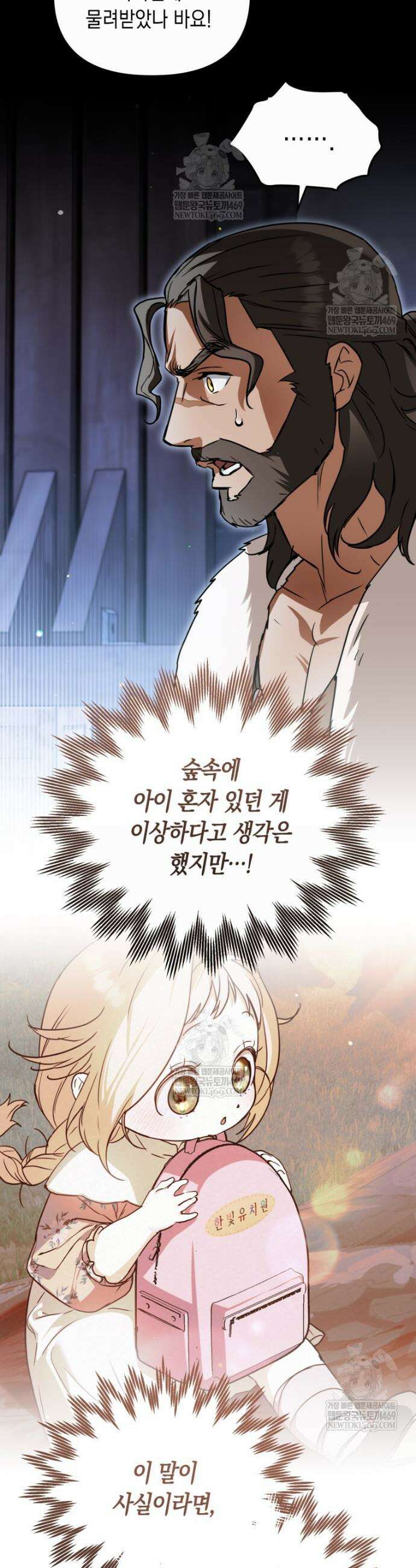 힘숨찐 어린이가 아빠를 찾습니다 9화 4