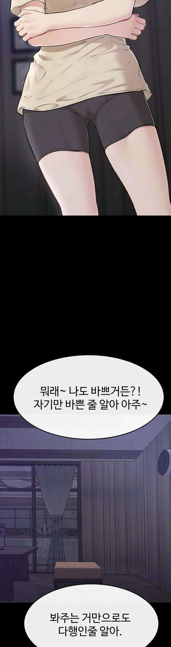 새 가족이 너무 잘해준다 107화 7