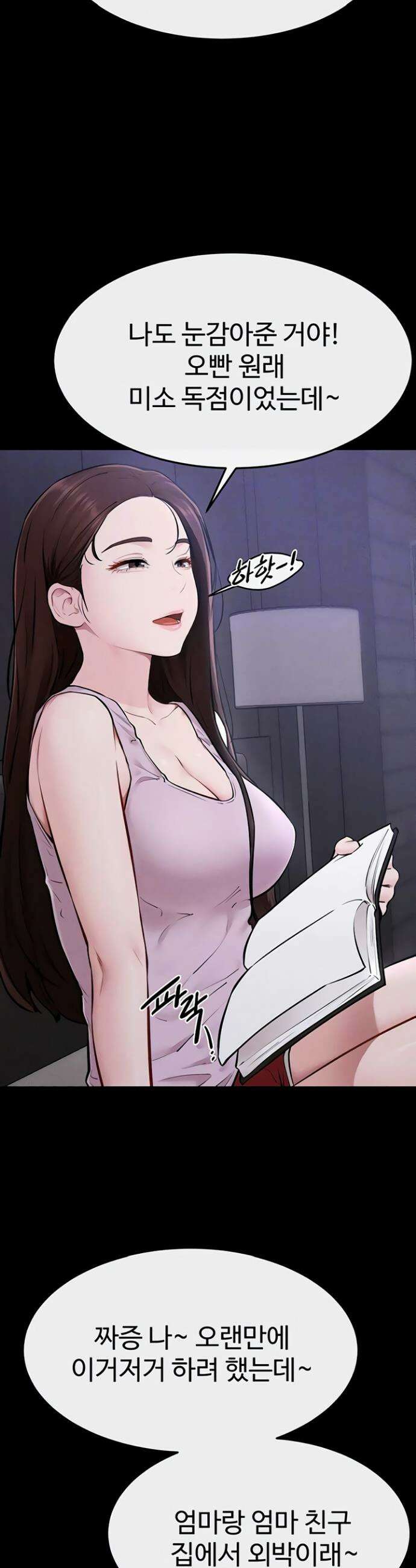 새 가족이 너무 잘해준다 107화 8