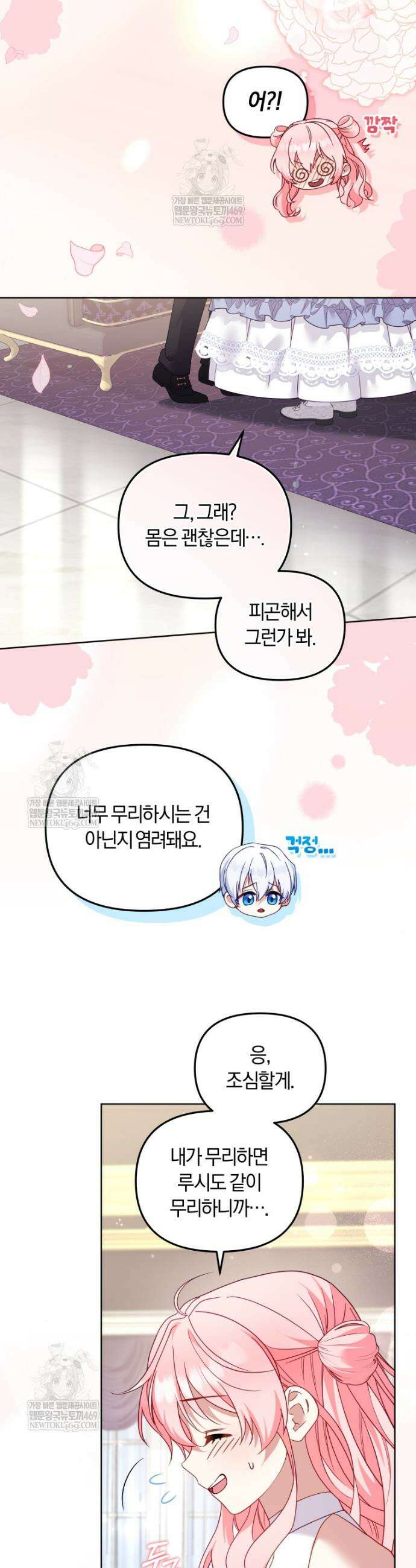 악당들에게 키워지는 중입니다 131화 4