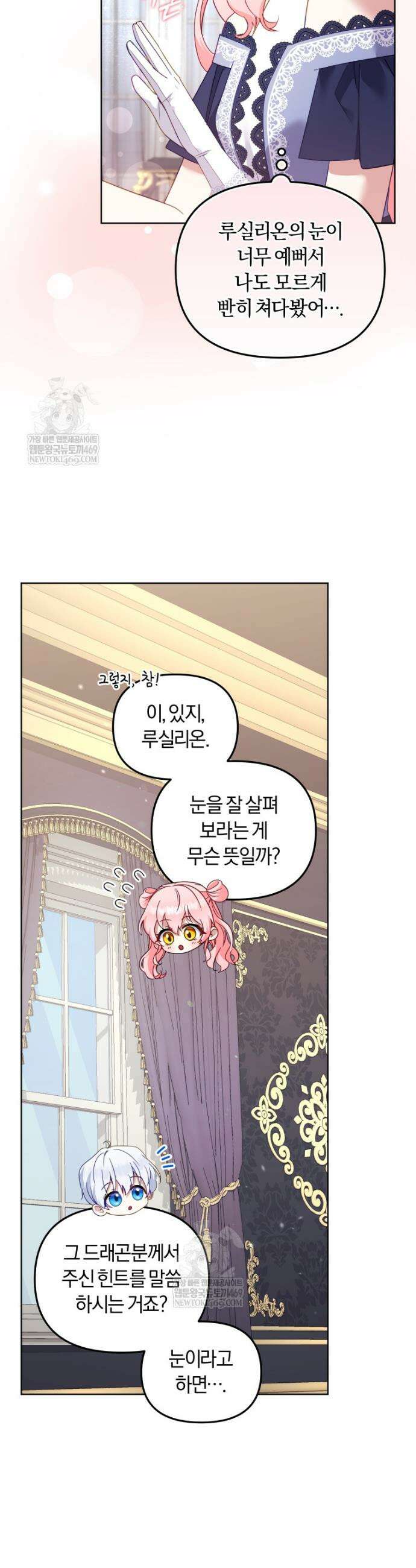 악당들에게 키워지는 중입니다 131화 5
