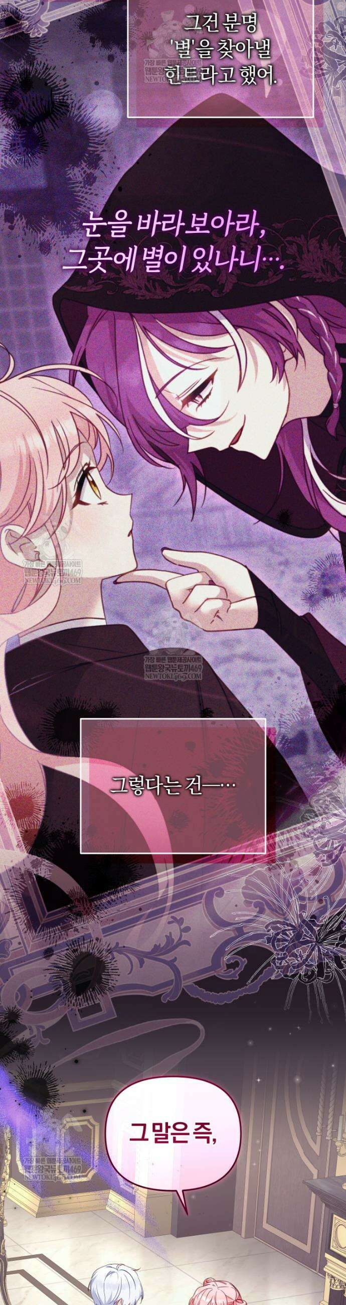 악당들에게 키워지는 중입니다 131화 9
