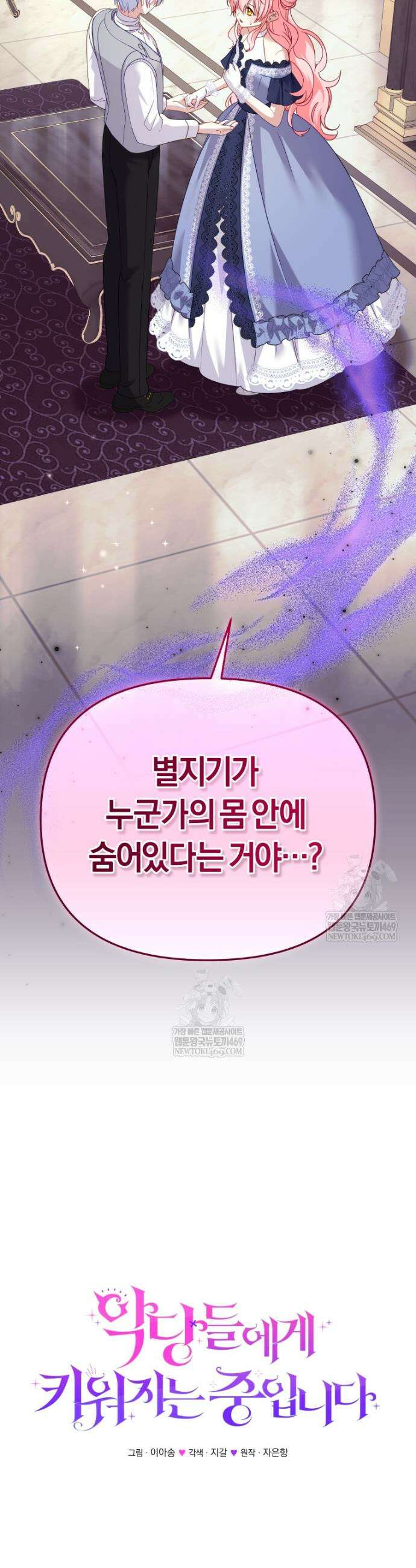 악당들에게 키워지는 중입니다 131화 10