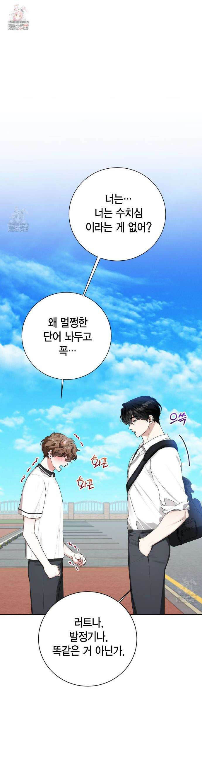 맹수주의보 23화 1