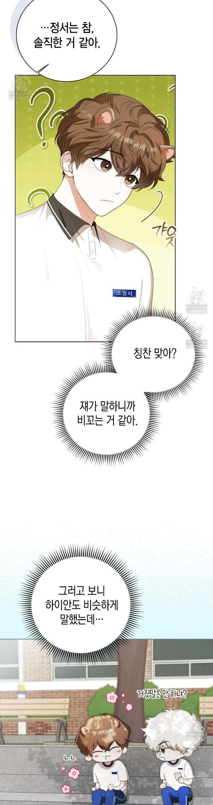 맹수주의보 23화 3