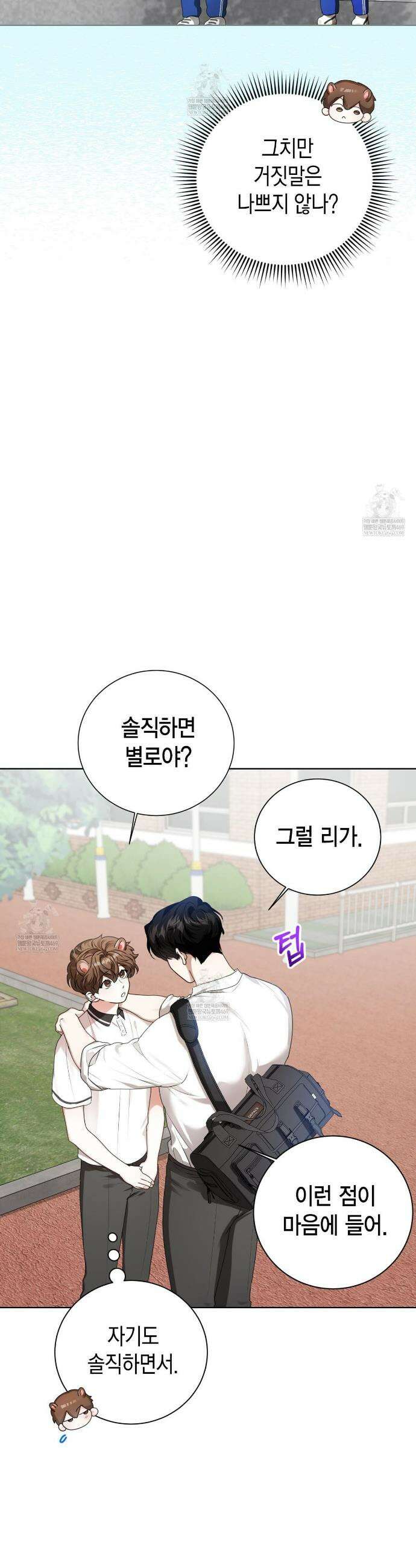 맹수주의보 23화 4
