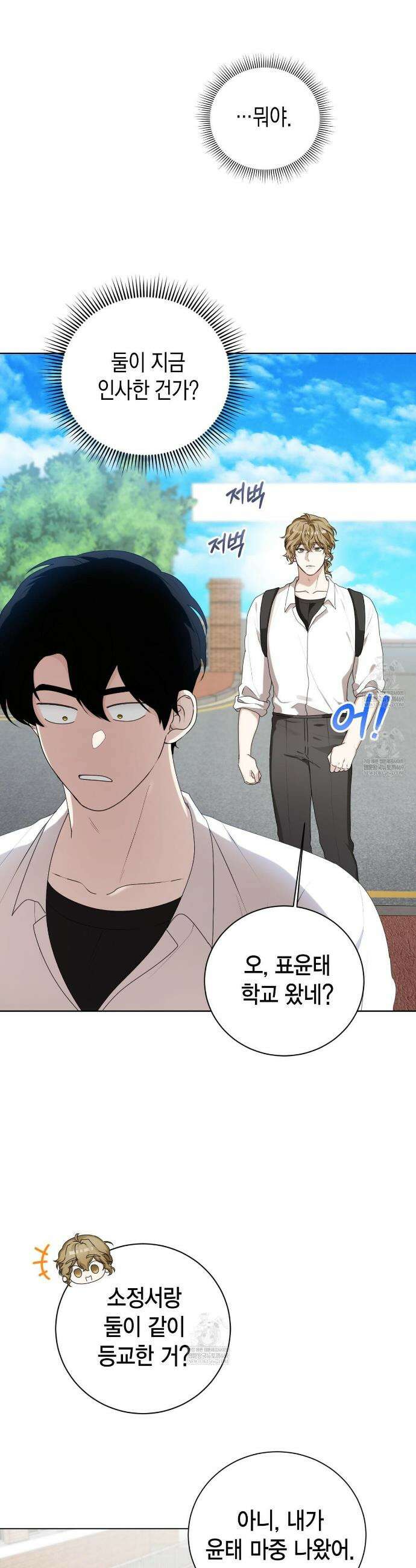맹수주의보 23화 8