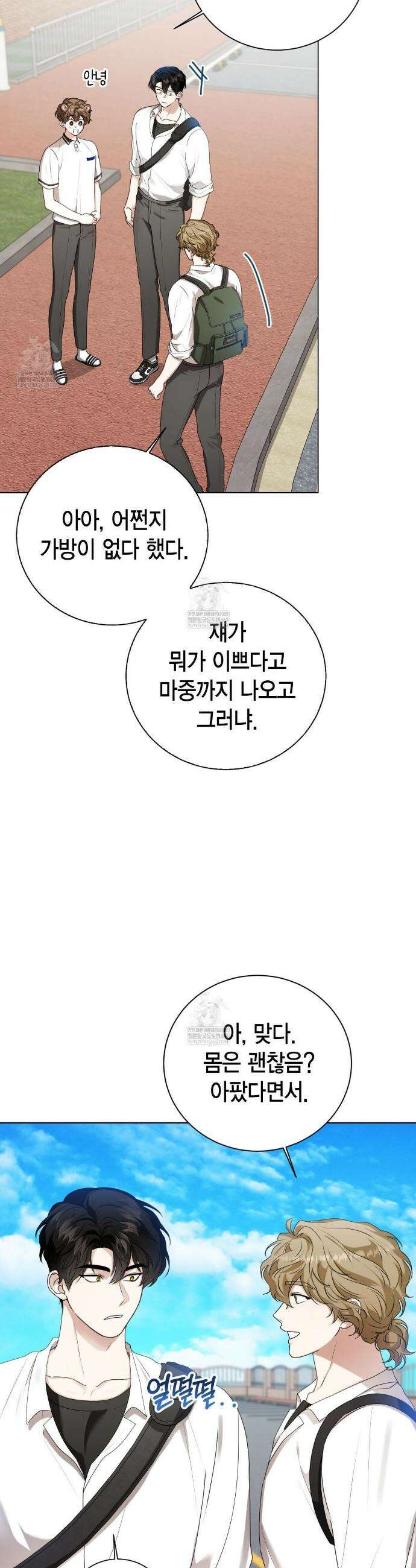 맹수주의보 23화 9