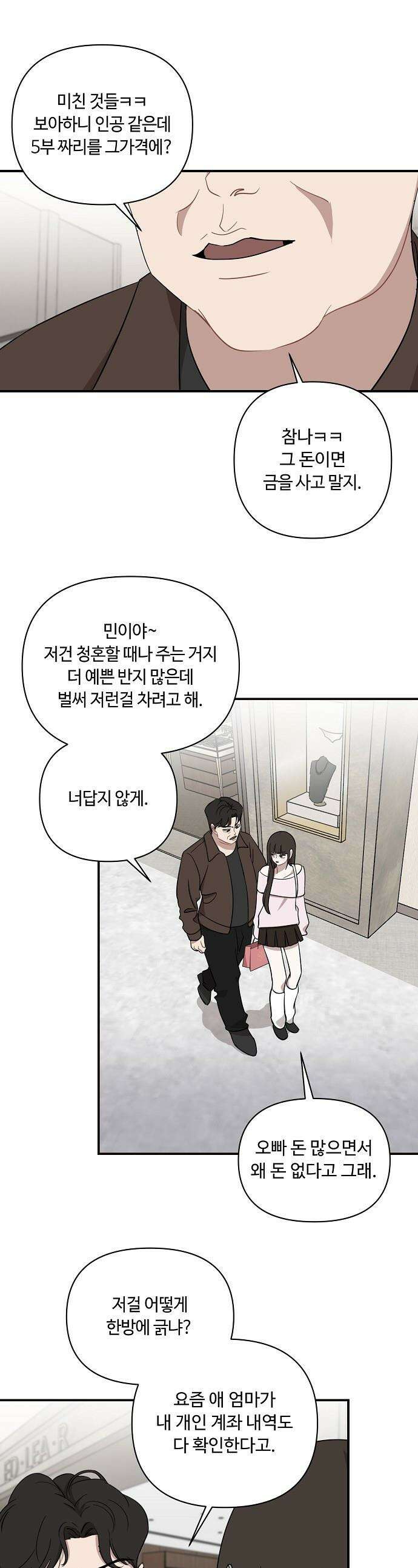 정신 차려, 전승연 - 74화 1