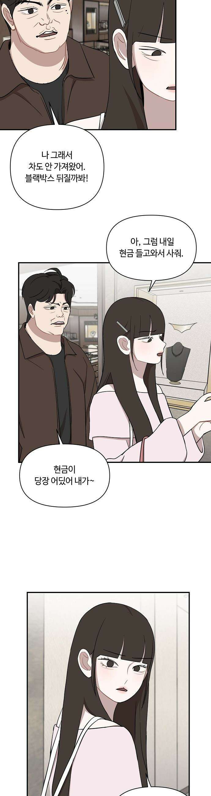 정신 차려, 전승연 - 74화 2